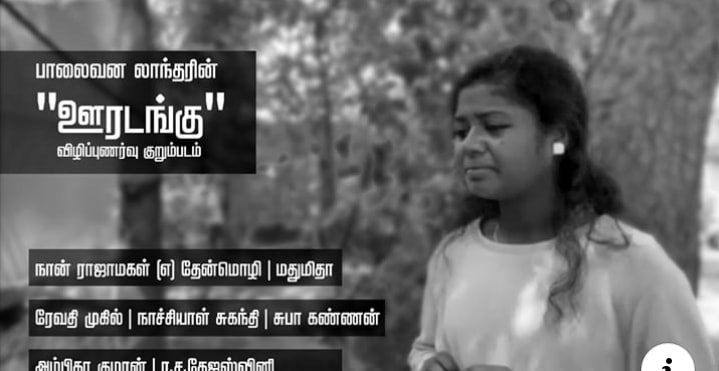 ஊரடங்கு ( ஐந்தாம் ஆண்டு)